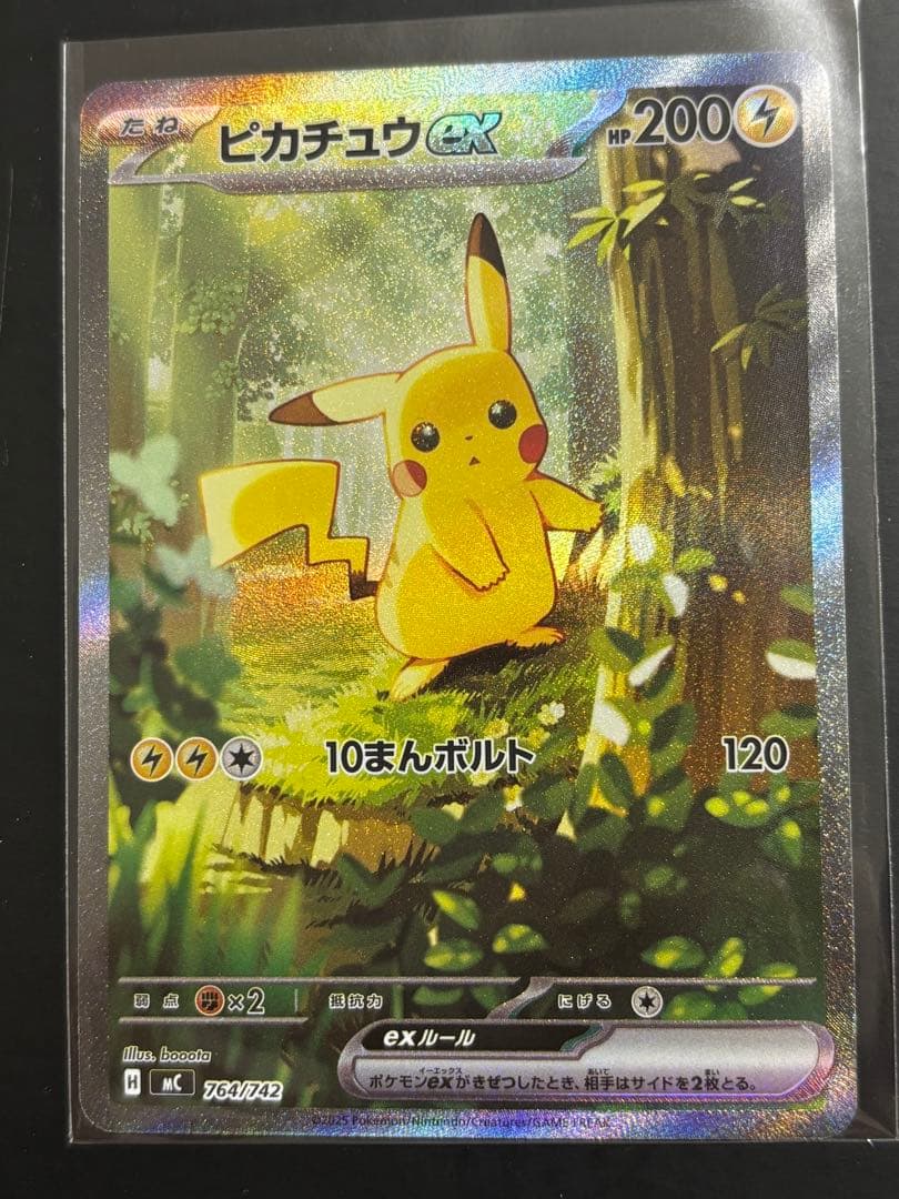 ピカチュウex SAR MC 764742 スタートデッキ100 センタリング⭕️