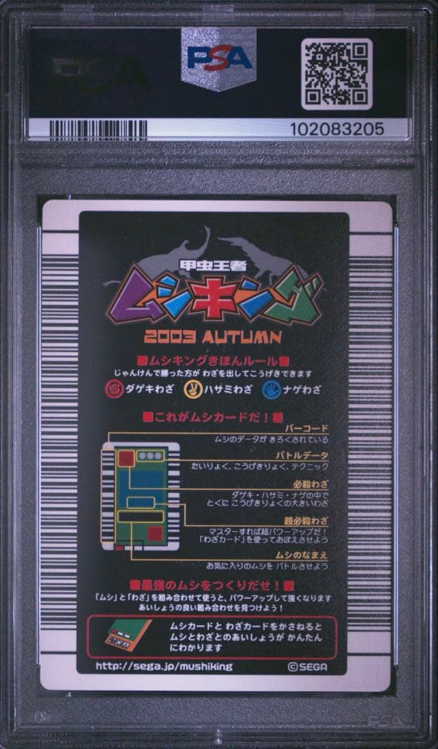 【世界2枚 PSA10鑑定】ムシキング◆2003年秋 ヘルクレスオオカブト