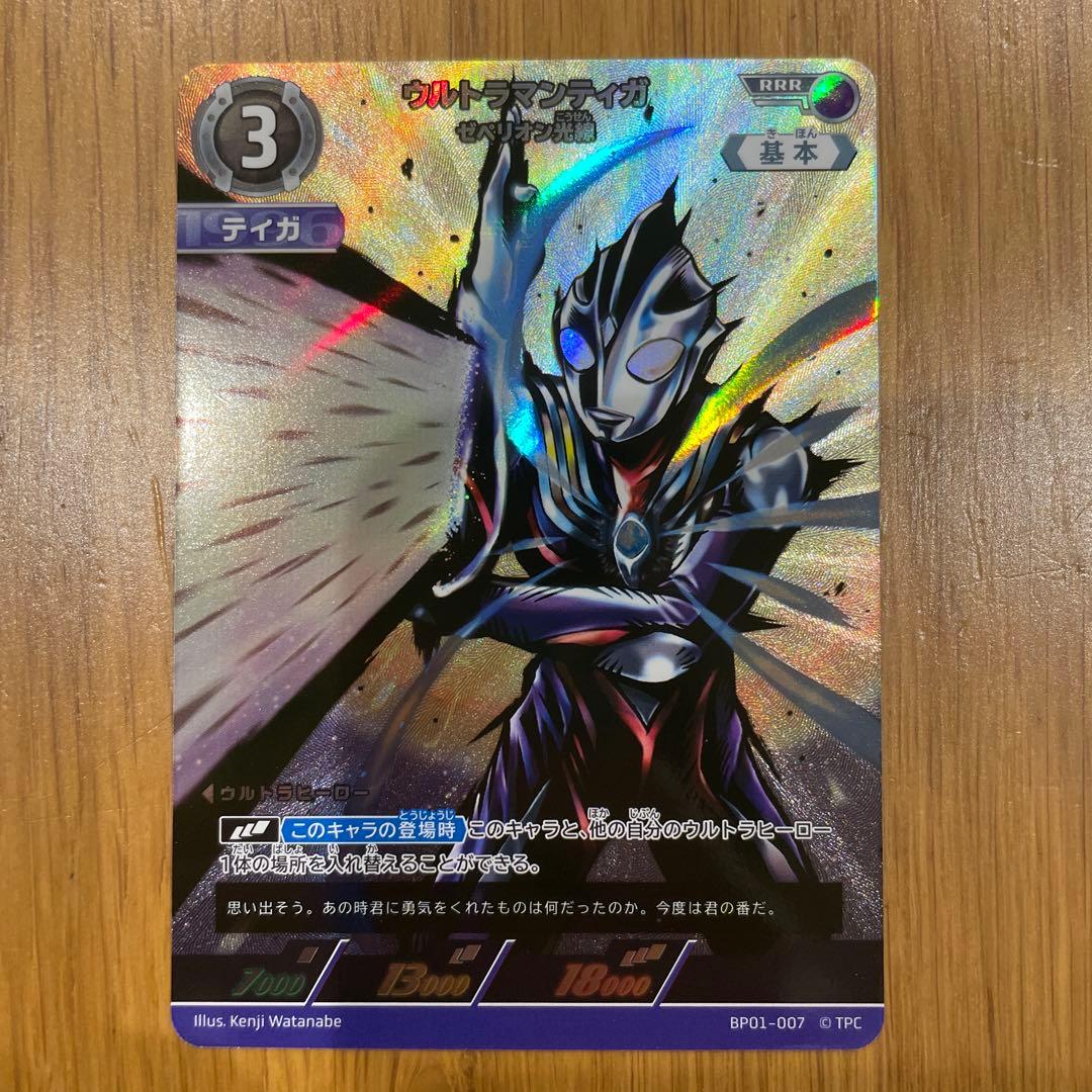 ウルトラマンカードゲーム 地球の守護者たち RRR ウルトラマンティガ