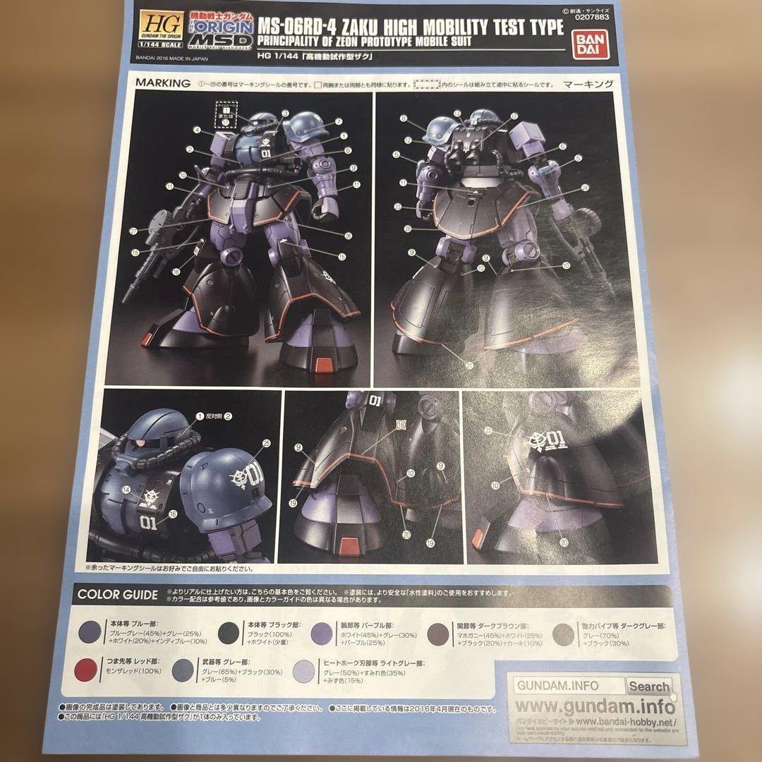 MS-06RD-4 ザク 高機動試作型ザク￼ - メルカリ