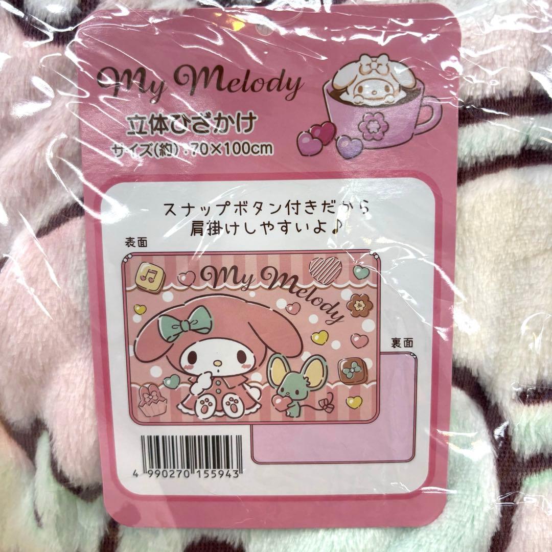マイメロディ 立体 ブランケット 膝掛け ひざ掛け 毛布 サンリオ