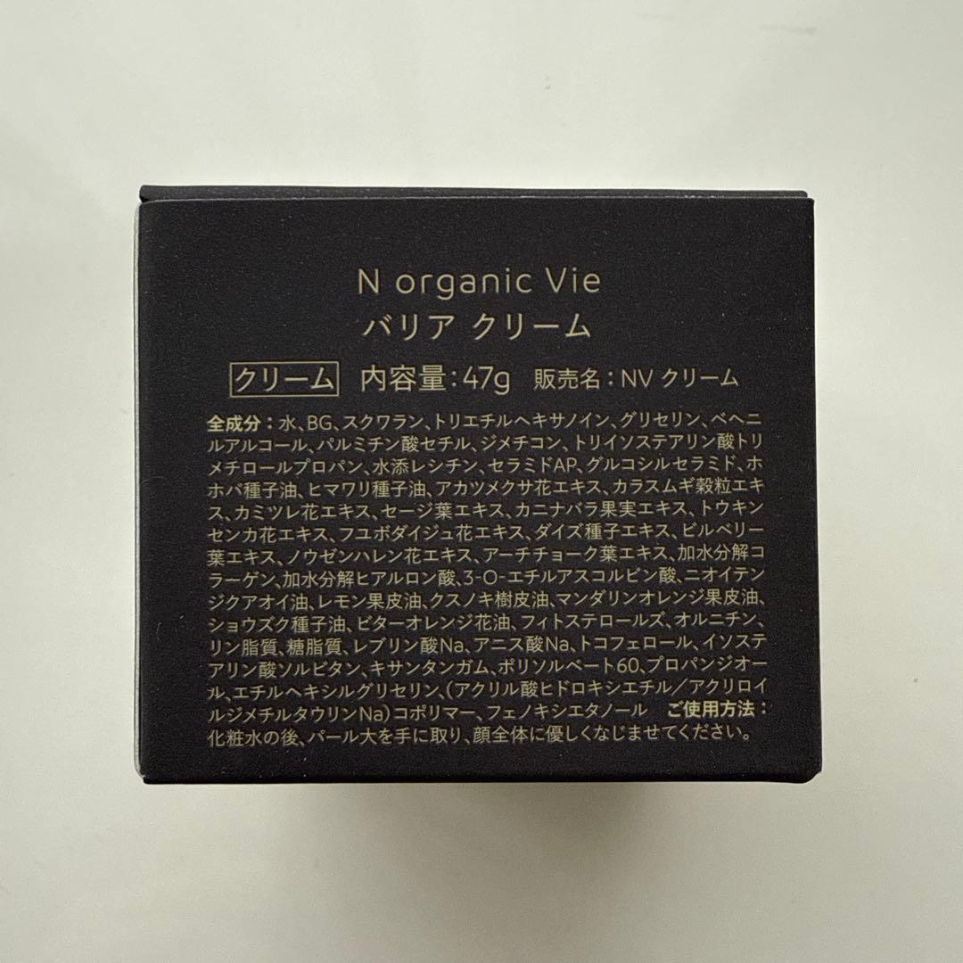 Nオーガニック Vie 3点セット(ローション、クリーム、エッセンス)