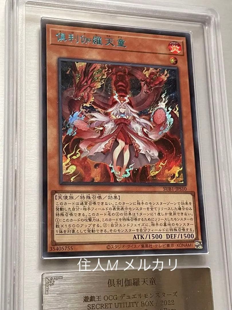 【ARS鑑定 10】倶利伽羅天童　ブルーシークレットレア　遊戯王　日版