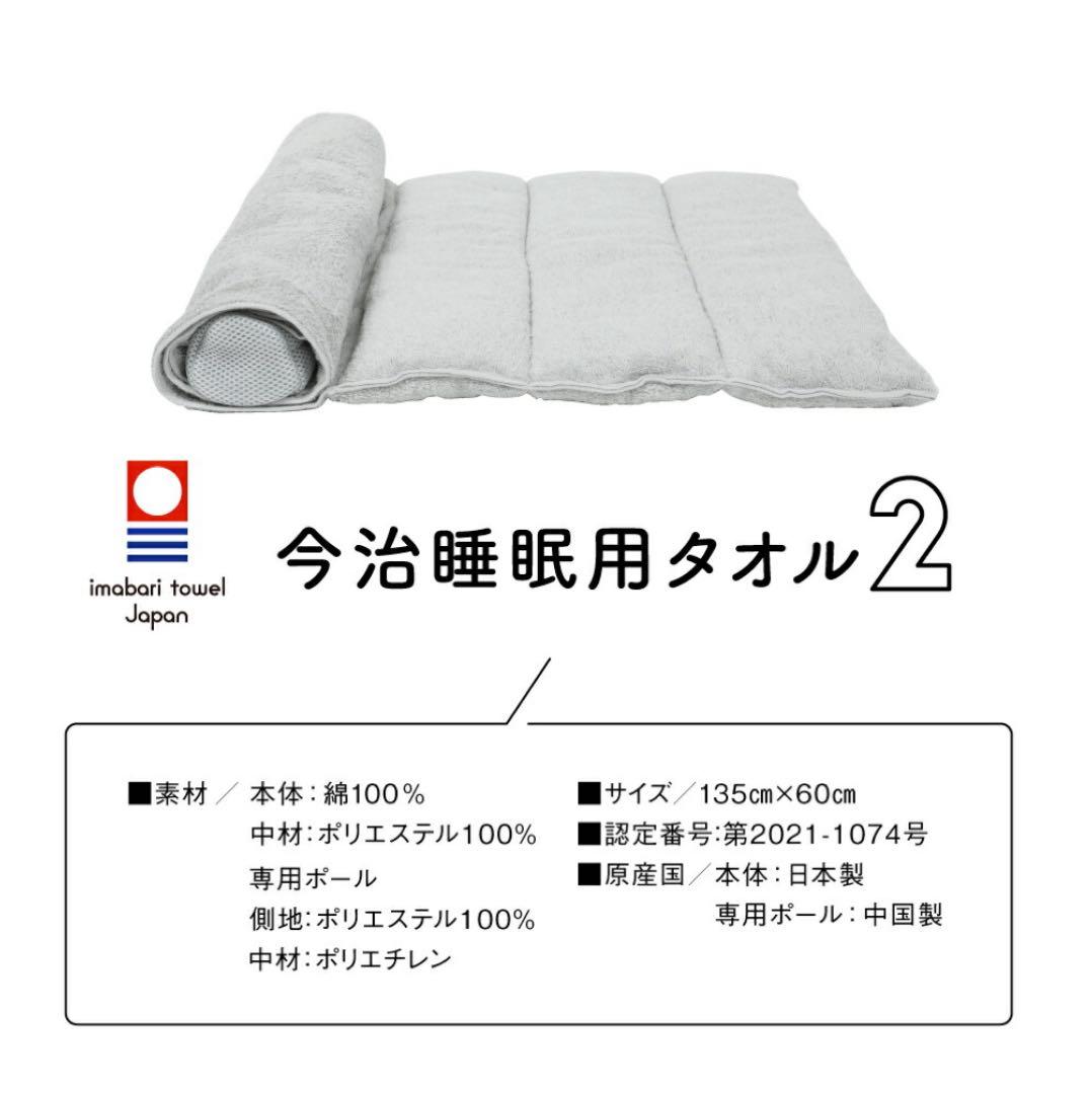 今治タオル 睡眠用タオル2 枕まくら