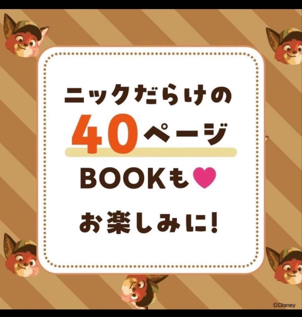 Disney ズートピア Nick 2冊セット - メルカリ