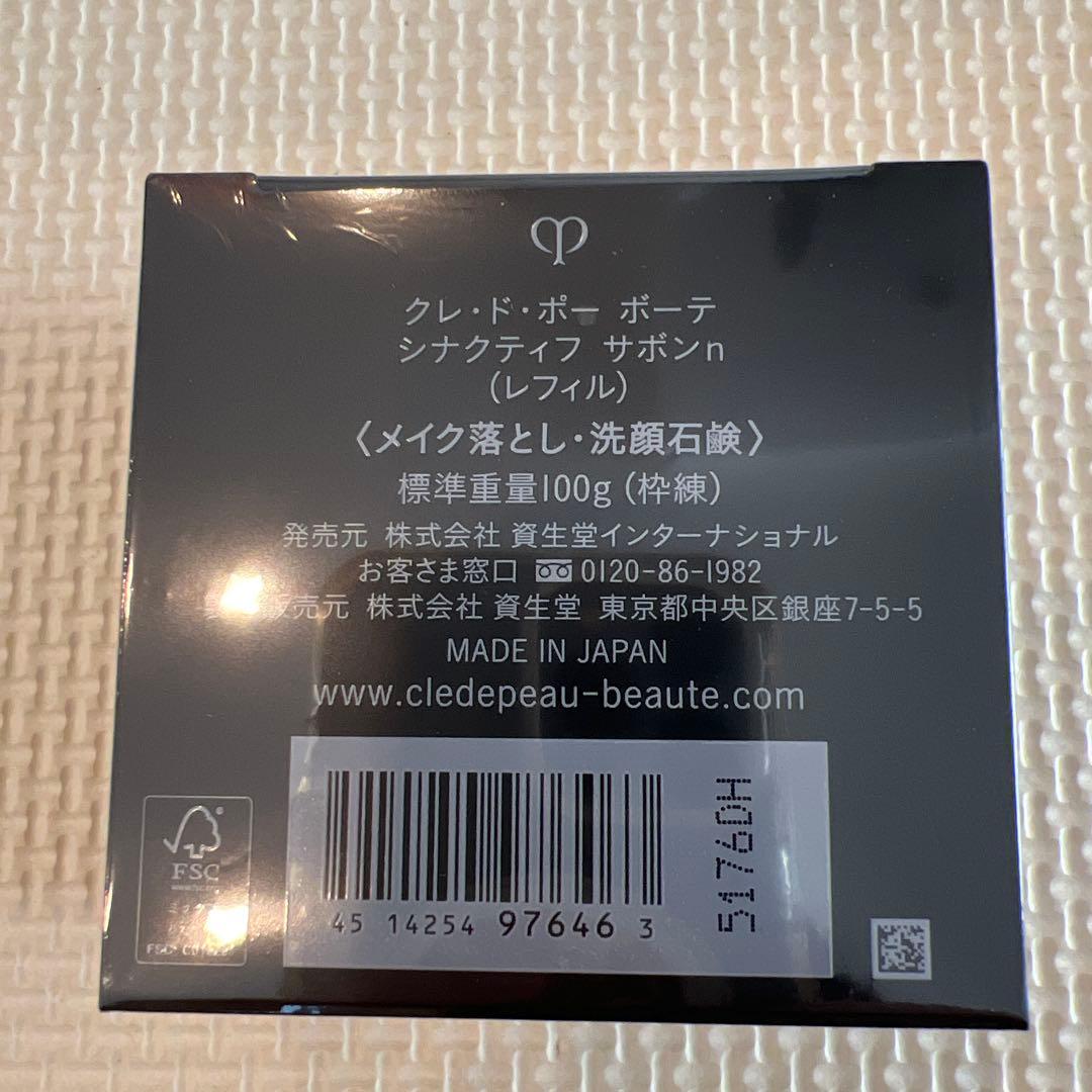 シナクティフ サボンｎ（メイク落とし・洗顔石鹸）100g レフィル