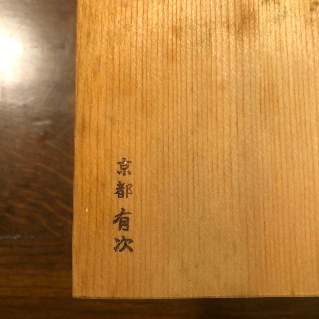 有次　おでん鍋　銅鍋　28センチ角大