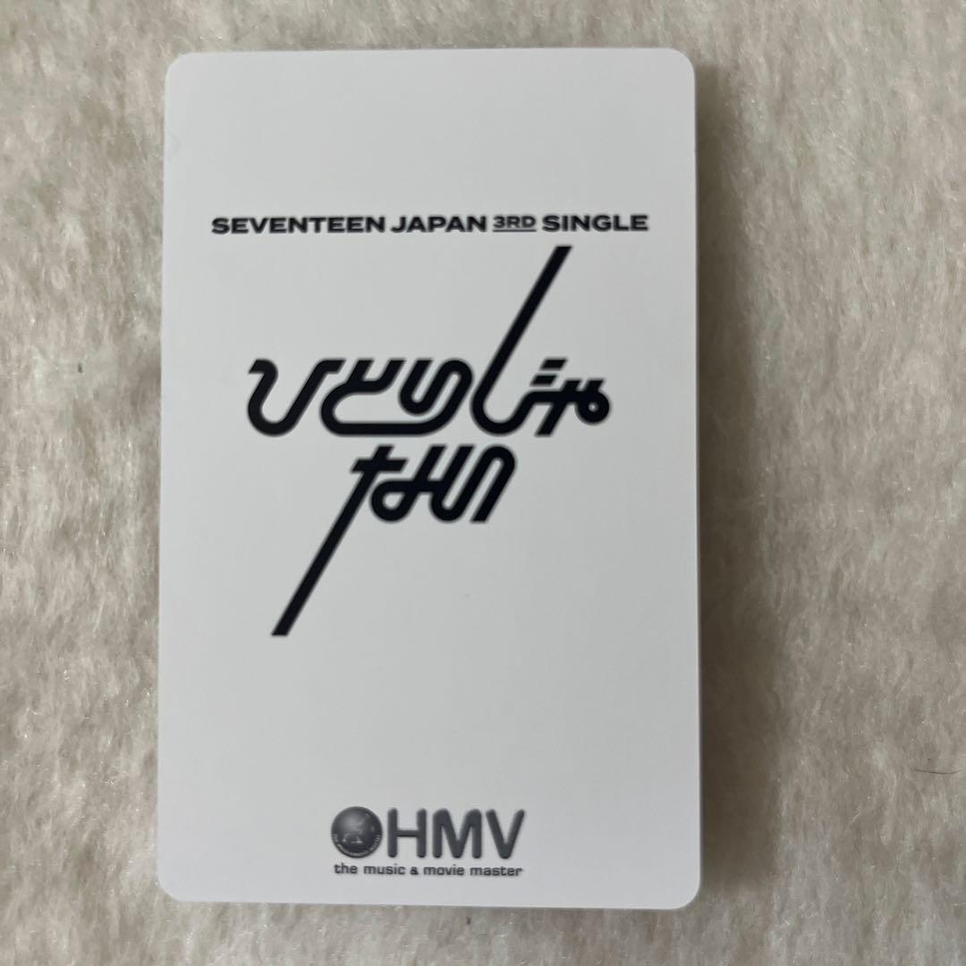 SEVENTEEN ディノ ひとりじゃない HMV特典 トレカ コースター - メルカリ