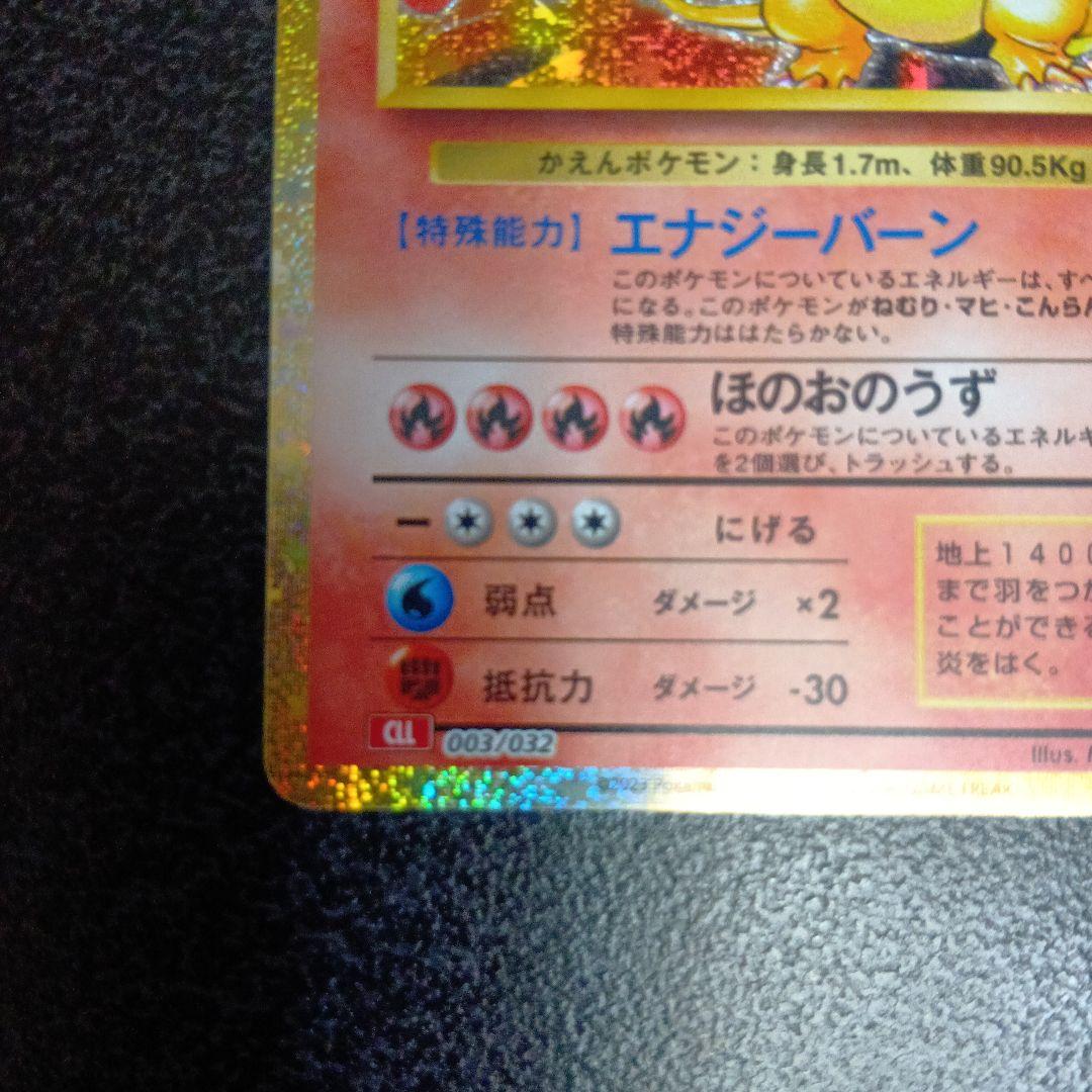 リザードン Lv.76 クラシック CLASSIC 003/032 CLL - メルカリ