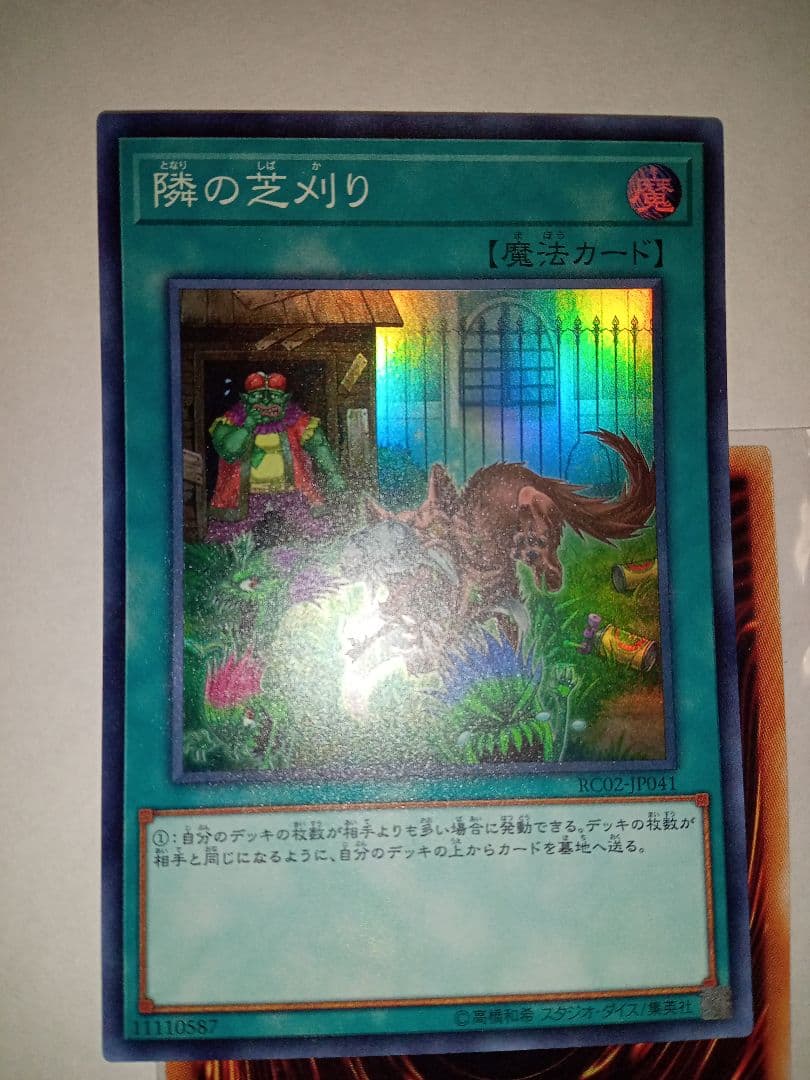 遊戯王 隣の芝刈り スーパー - メルカリ