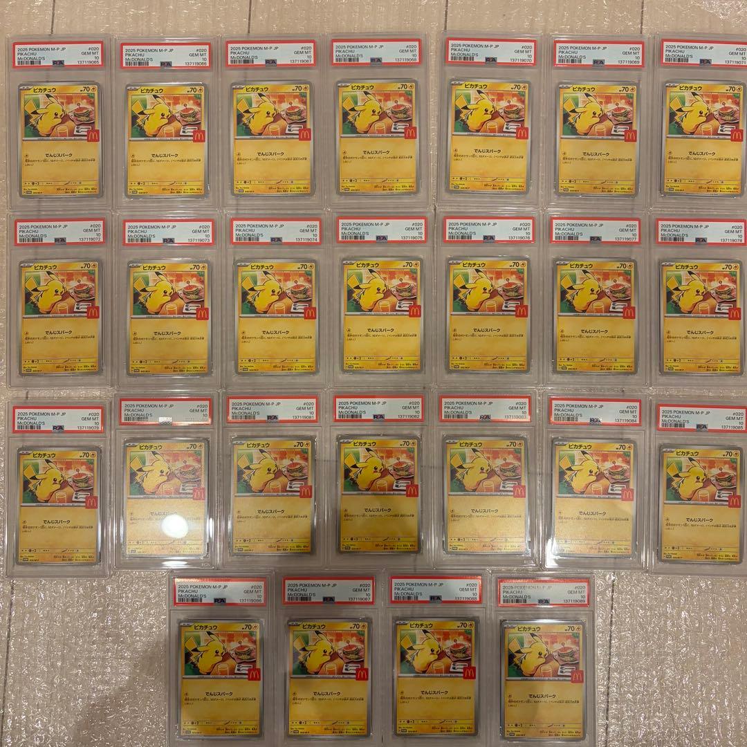 PSA10 25連番 マクドナルド プロモ ピカチュウ M-P 020 - メルカリ
