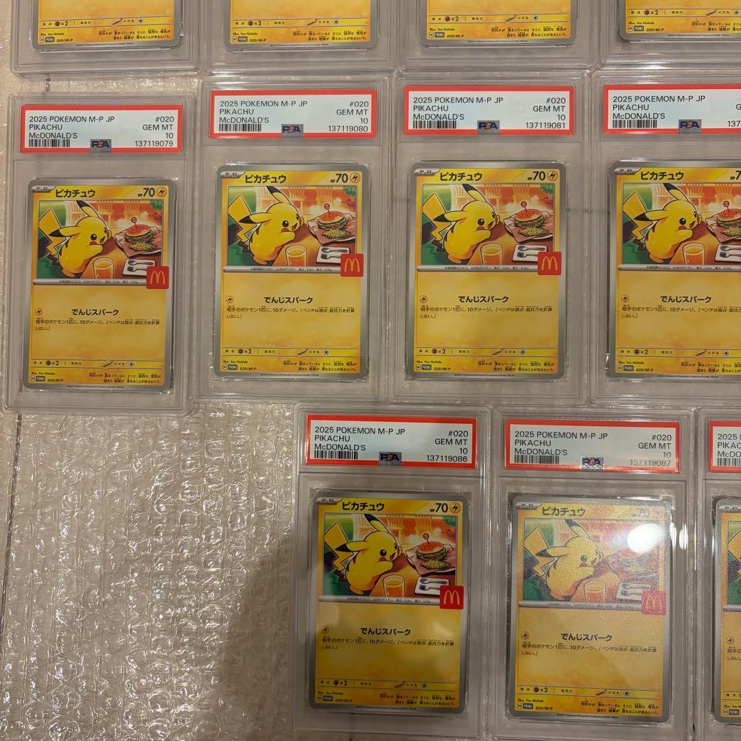 PSA10 25連番 マクドナルド プロモ ピカチュウ M-P 020 - メルカリ