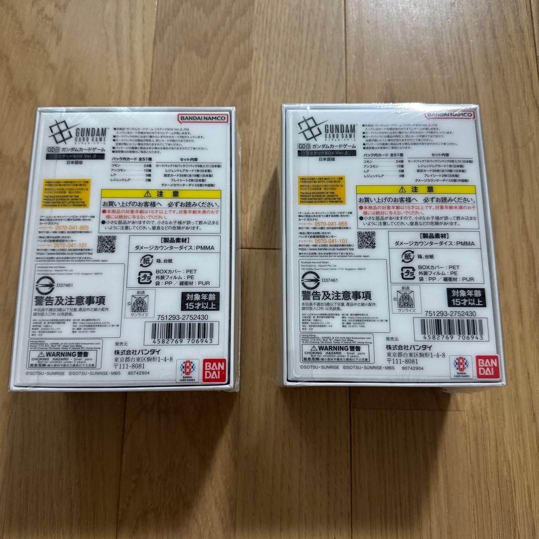 ガンダムカードゲームBOXVer.β(新品未使用シュリンク付き) 2ボックス