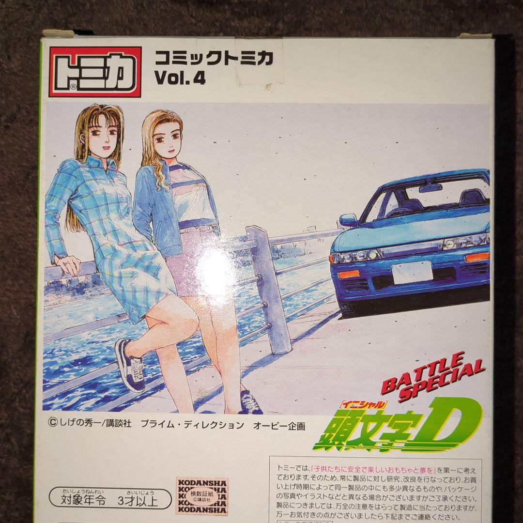専用出品 トミカ 頭文字D コミックトミカ Vol.4 バトルスペシャル 公道