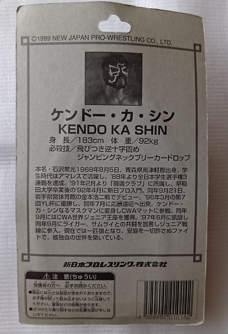 【未開封】金本浩二　大谷晋二郎　ケンドー・カシン　高岩竜一　第三世代ジュニア