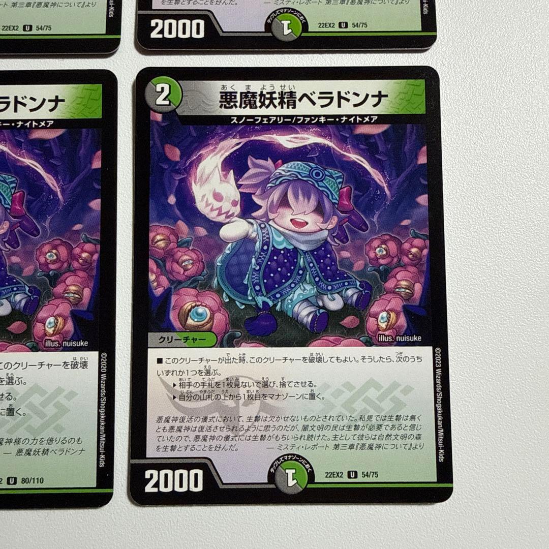 悪魔妖精ベラドンナ - メルカリ