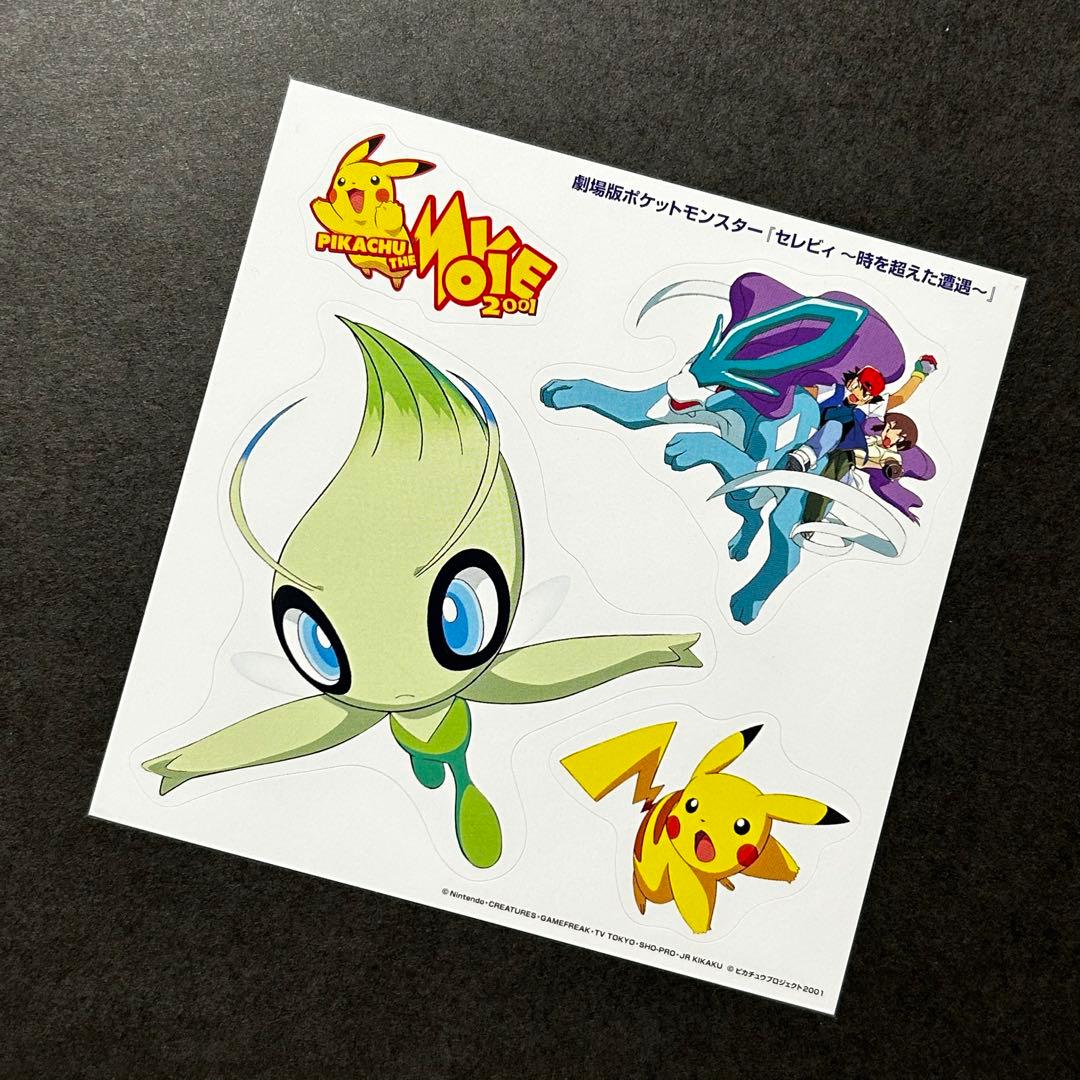 劇場版ポケットモンスター セレビィ時を超えた遭遇 特別鑑賞券 グッズ