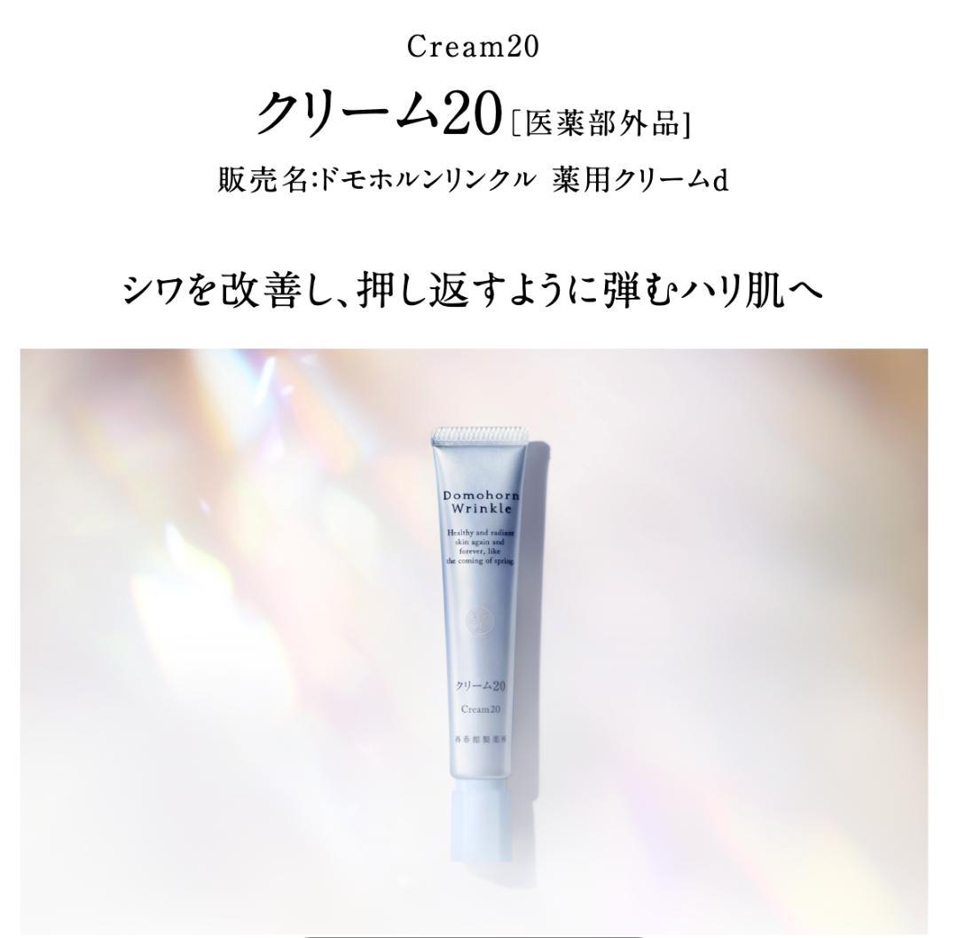 ドモホルンリンクル4点　リニューアル　保湿液　美活肌エキス　乳液　クリーム