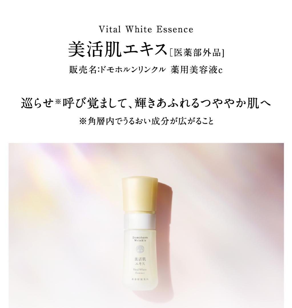 ドモホルンリンクル4点　リニューアル　保湿液　美活肌エキス　乳液　クリーム