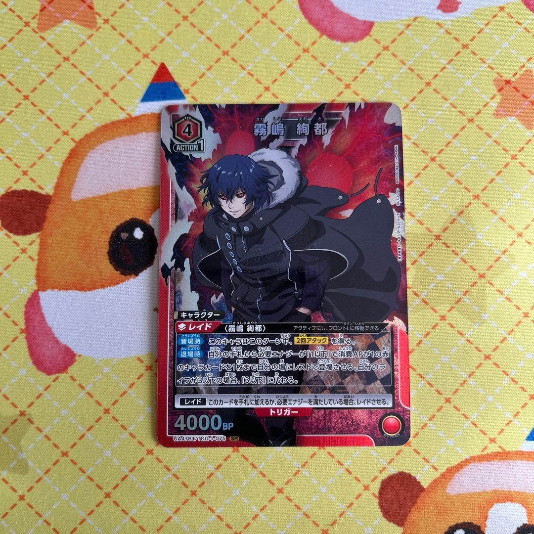ユニアリ 東京喰種 霧嶋絢都 SR - メルカリ