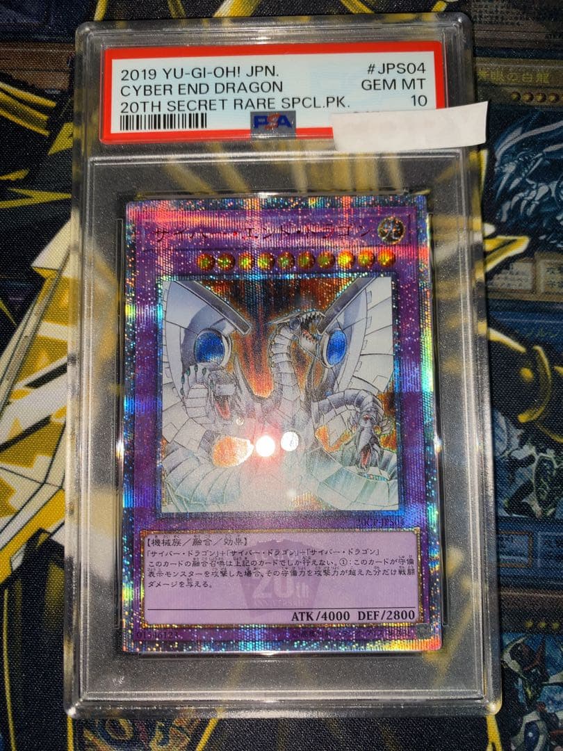 遊戯王サイバー・ドラゴン20thシクシークレットpsa10