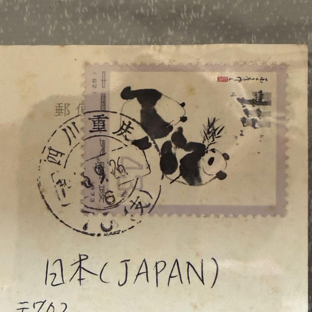 中国切手 エンタイヤ・記念カバー 9点セット - メルカリ