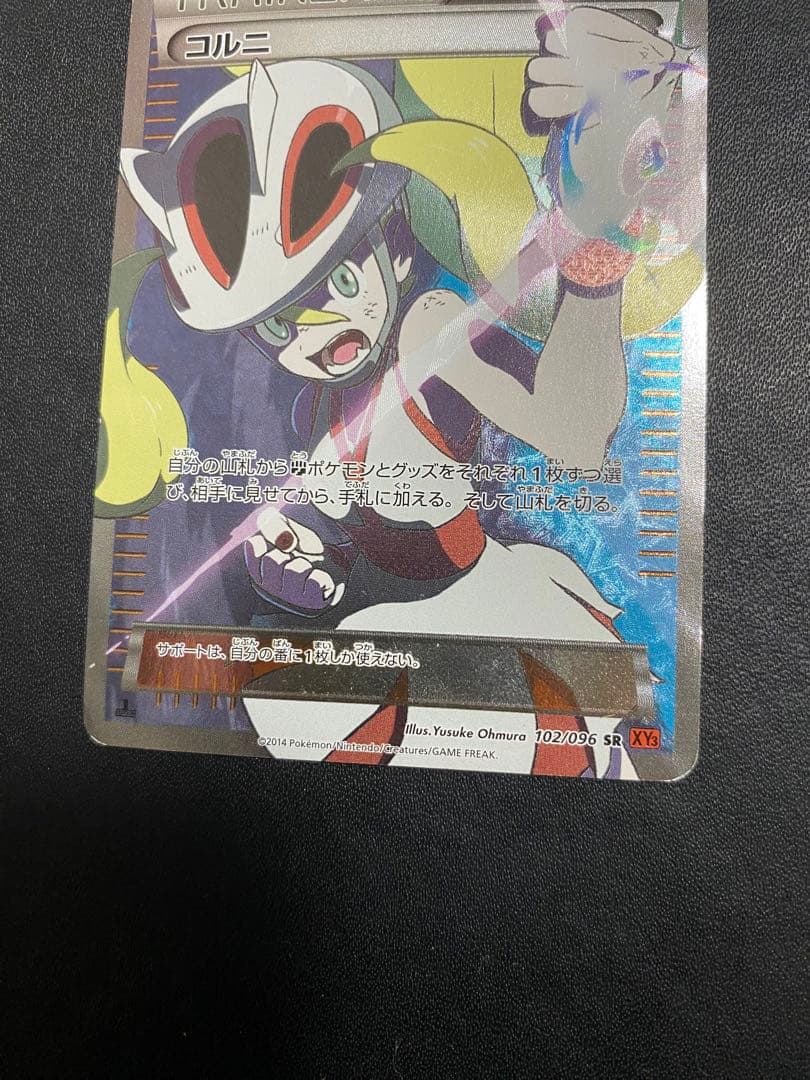 コルニ SR XY3 ライジングフィスト 102/096 - メルカリ