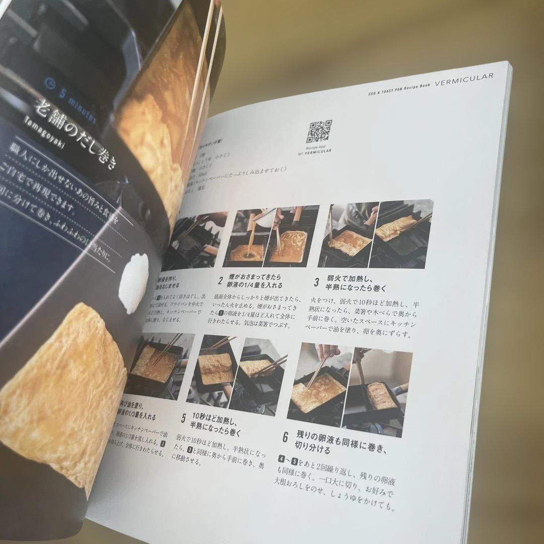 バーミキュラ フライパン EGG & TOAST 蓋つき レシピブック - メルカリ