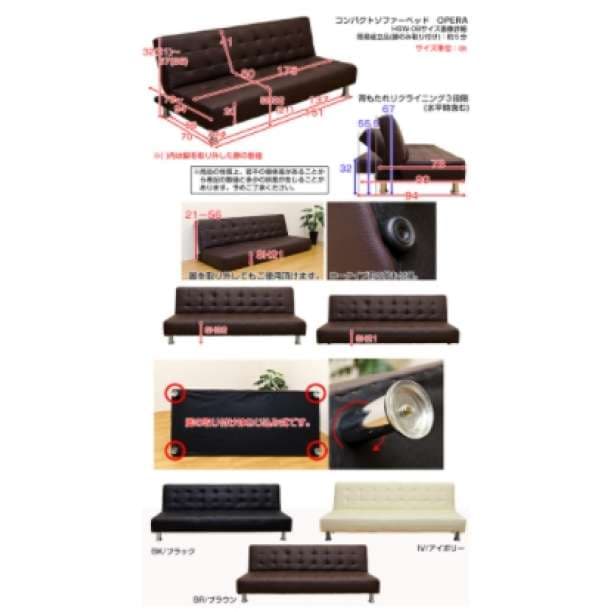 【時間指定不可】OPERA　コンパクトソファベッド　BK/BR/IV