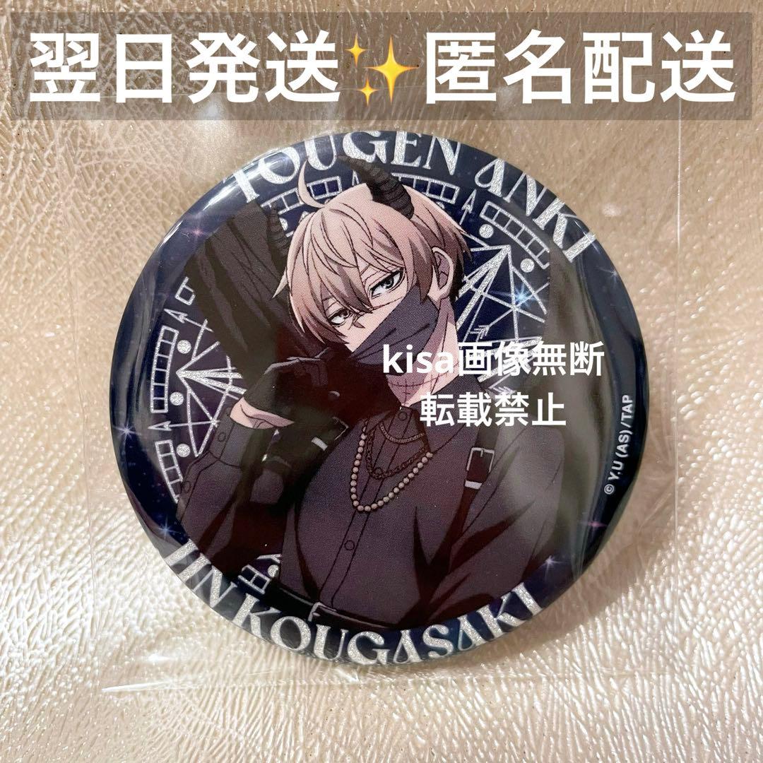 桃源暗鬼 ファボテリア 天使と悪魔 缶バッジ 等身 皇后崎迅 引き