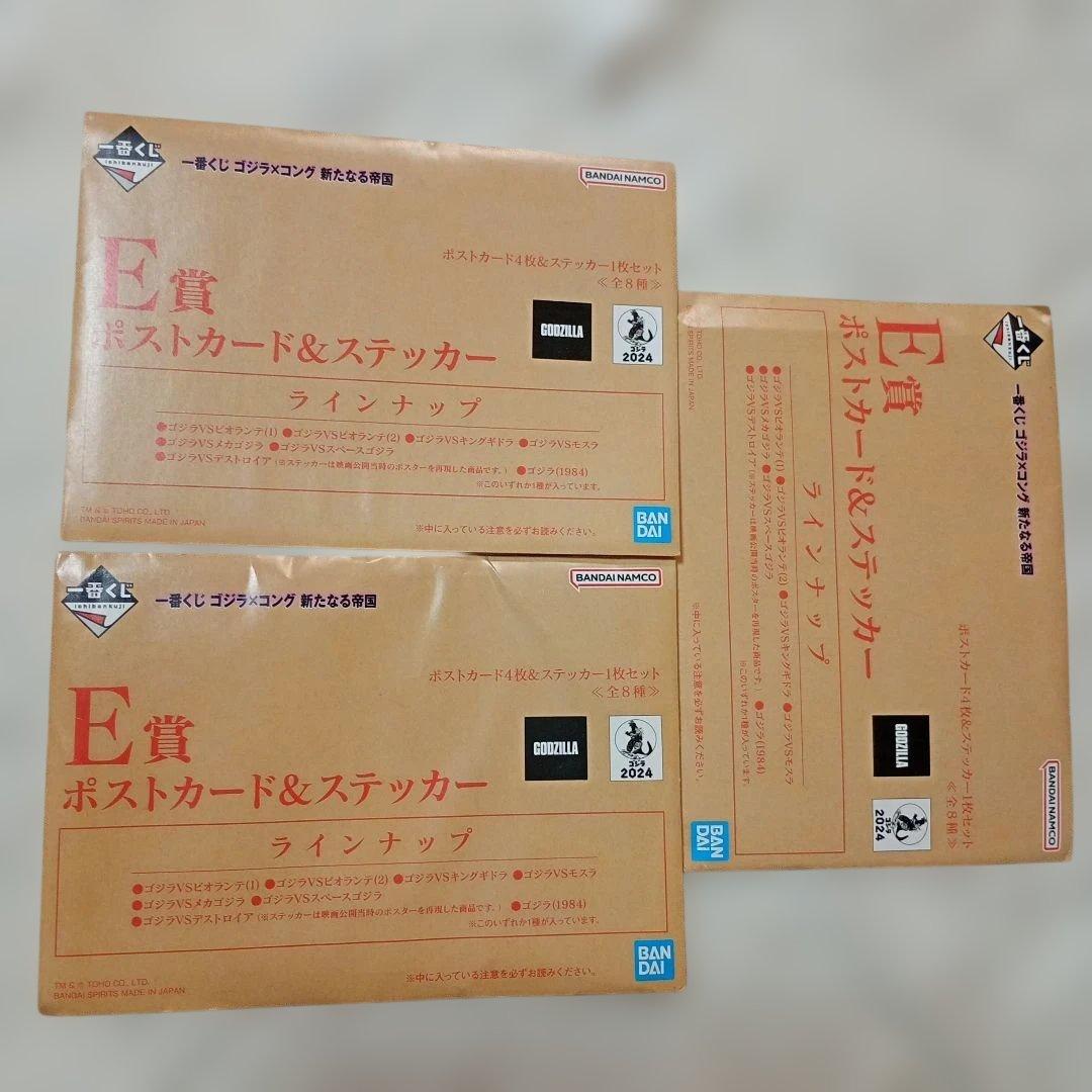 1番くじ ゴジラ×コング ポストカード&ステッカー 3枚セット 未開封