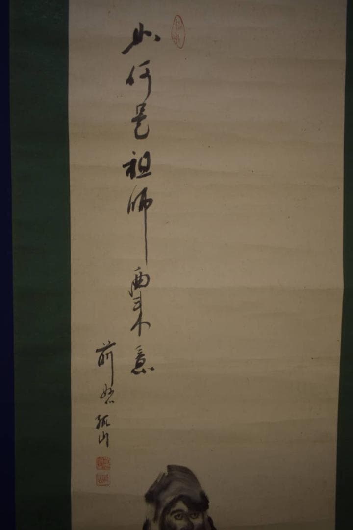 真作/川上孤山/妙心寺/塔頭春光院住職/達磨画賛/布袋屋掛軸HI-696