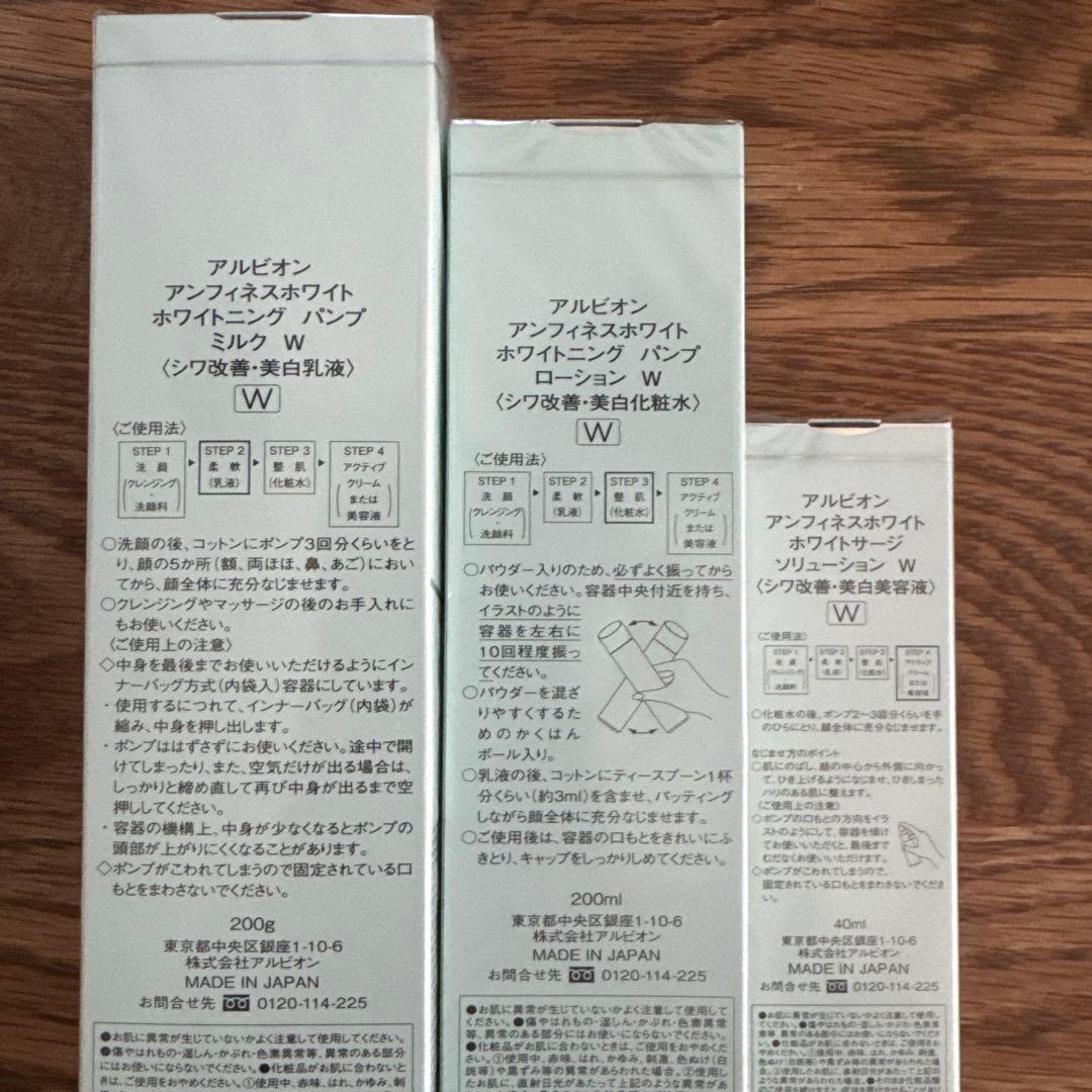 アルビオン アンフィネスホワイト　計5本セット