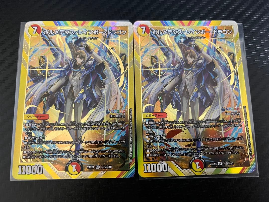 デュエマ　ボルメテウスレインボードラゴン　金　シークレット　2枚セット