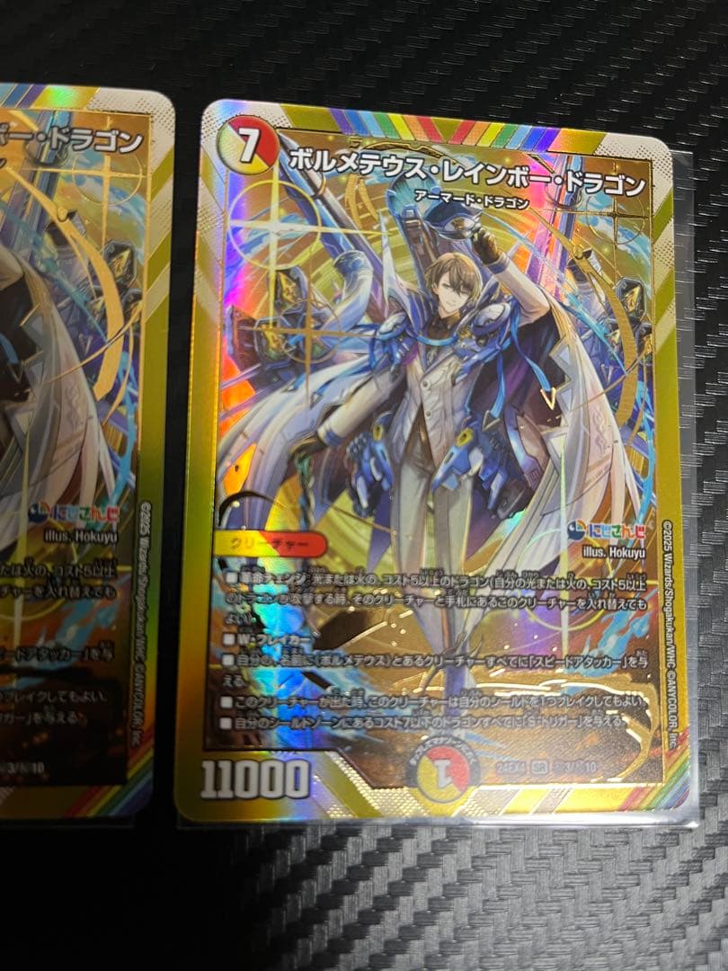 デュエマ　ボルメテウスレインボードラゴン　金　シークレット　2枚セット