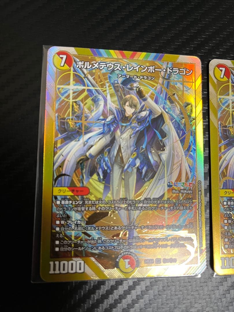 デュエマ　ボルメテウスレインボードラゴン　金　シークレット　2枚セット