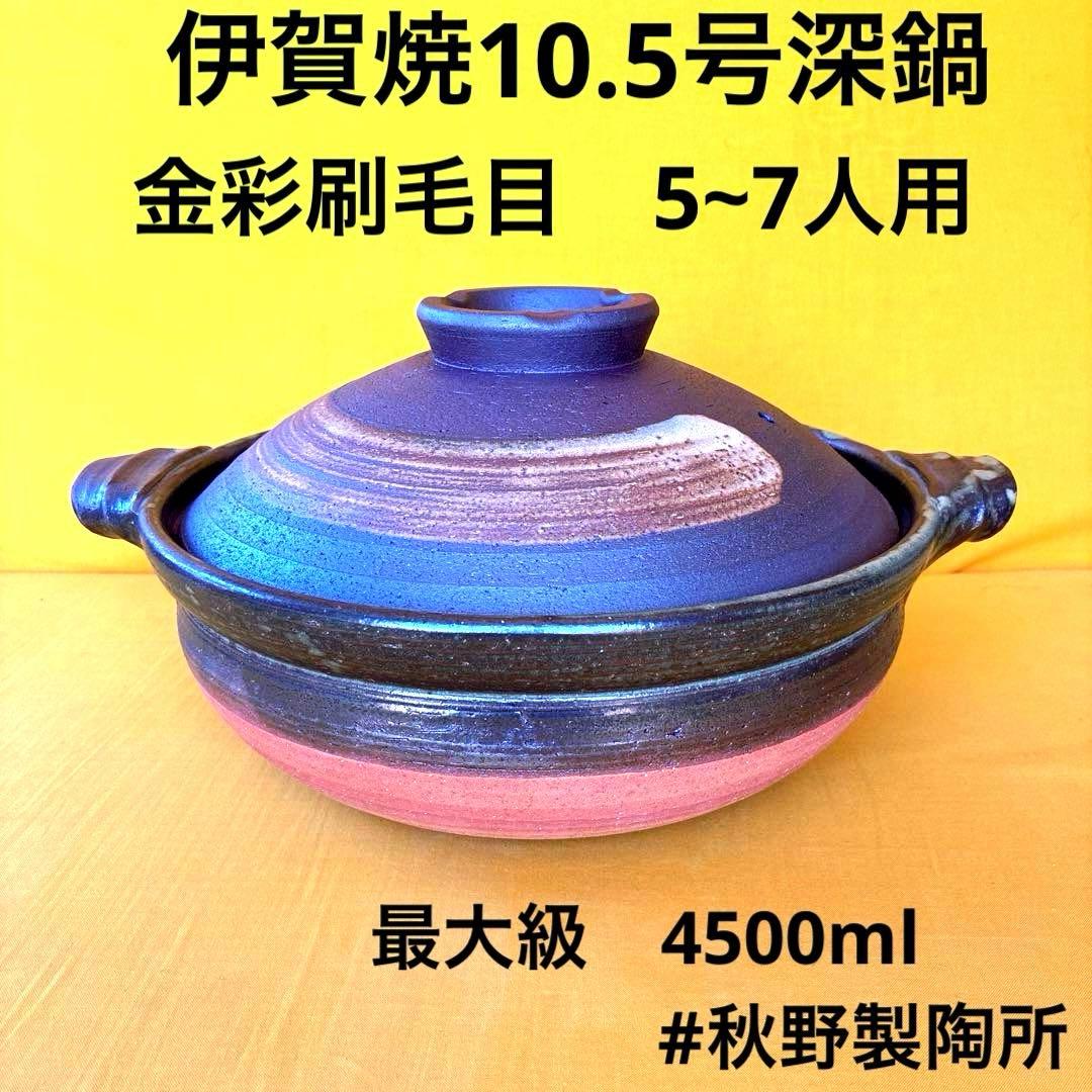 土鍋伊賀焼10.5号深鍋金彩刷毛目の通販｜glewmarket.com