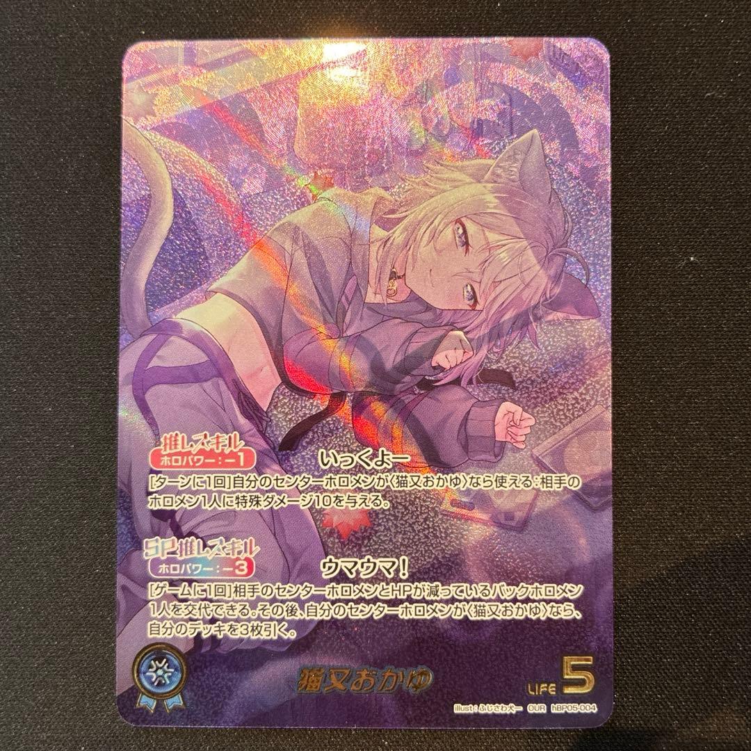 ホロカ　猫又おかゆ　OUR