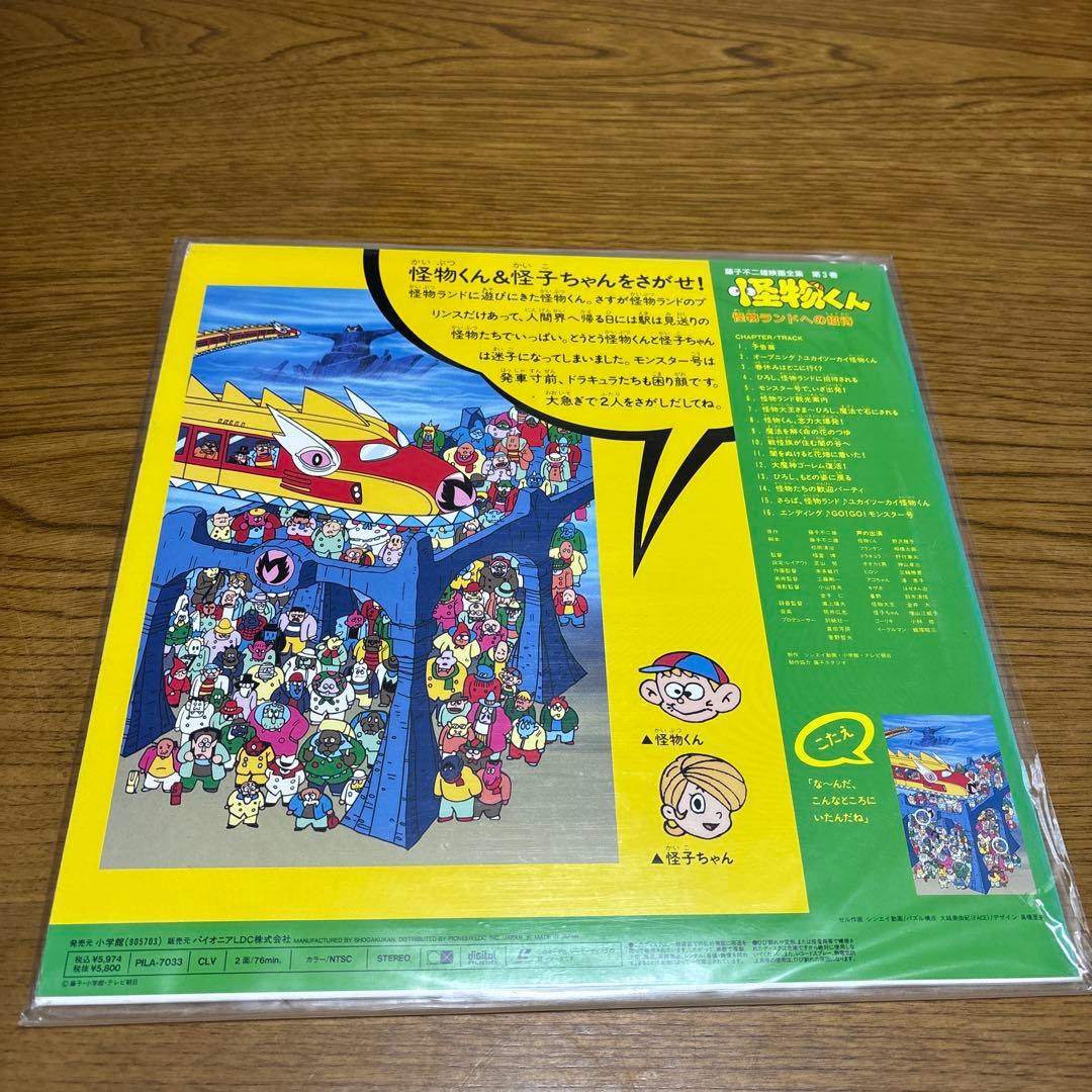レーザーディスク 怪物くん 怪物ランドへの招待 藤子不二雄映画全集