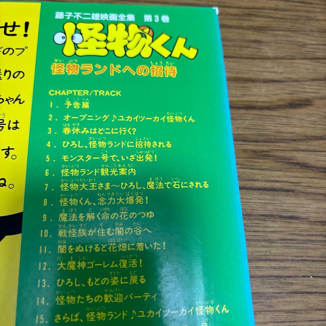 レーザーディスク 怪物くん 怪物ランドへの招待 藤子不二雄映画全集
