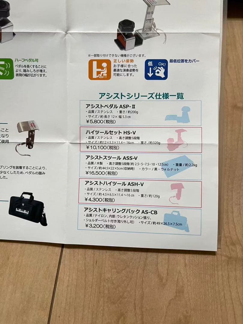 吉澤アシストスツール ピアノアシストペダル ハイツール バッグセット