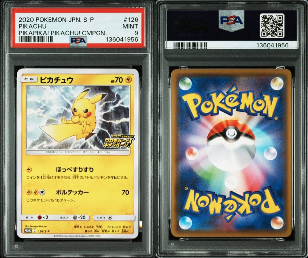 C*M様 ピカチュウ：「ピカピカ！ピカチュウ！プロモカードキャンペーン