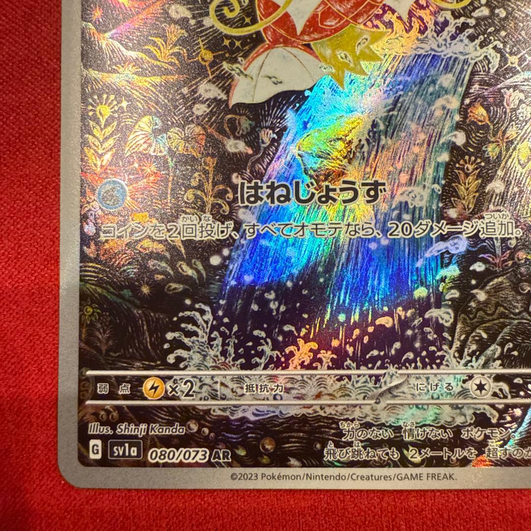 美品・センタリング良】【カンダシンジ】コイキングAR トリプレット