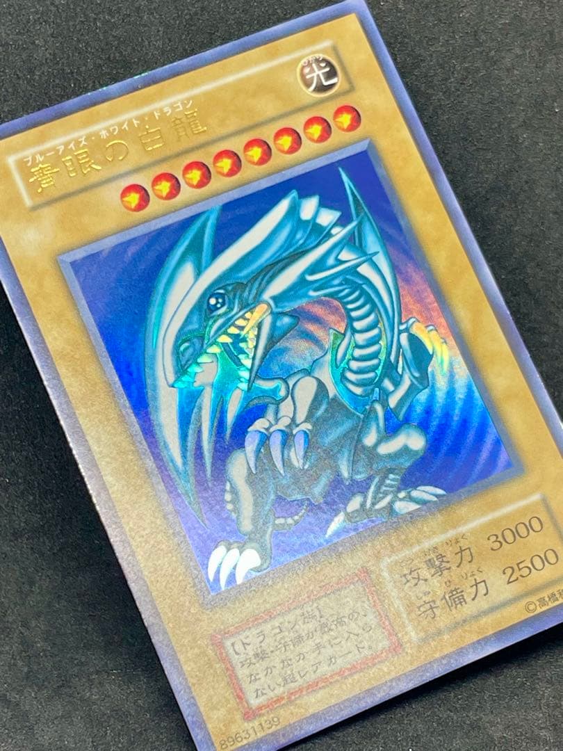 青眼の白龍/ブルーアイズホワイトドラゴン/ 遊戯王 初期ウルトラ スターター
