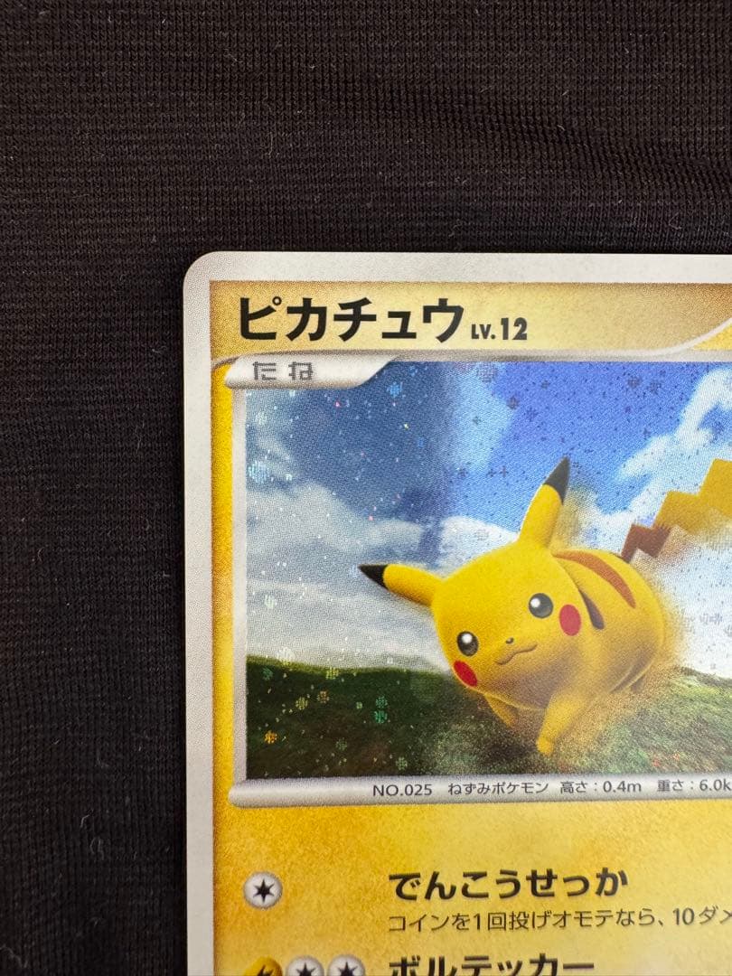 ポケモンカード ピカチュウ プロモ 095/DP-P