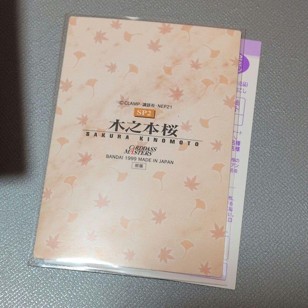 CCさくら カードダスマスターズ2 91枚 ノーマルセミコンプ SP2 - メルカリ