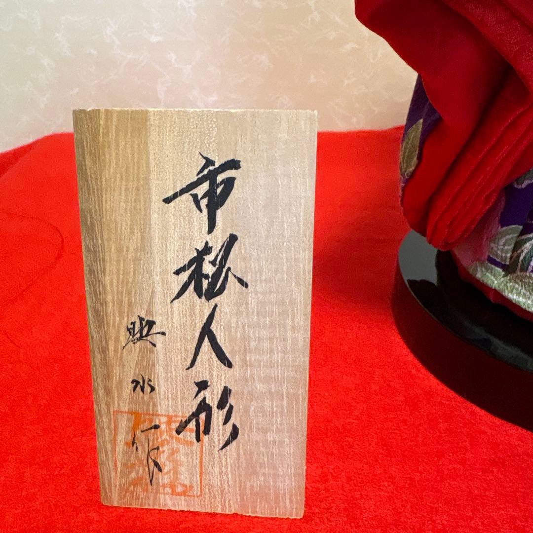 市松人形　「味岡映水」作　新品