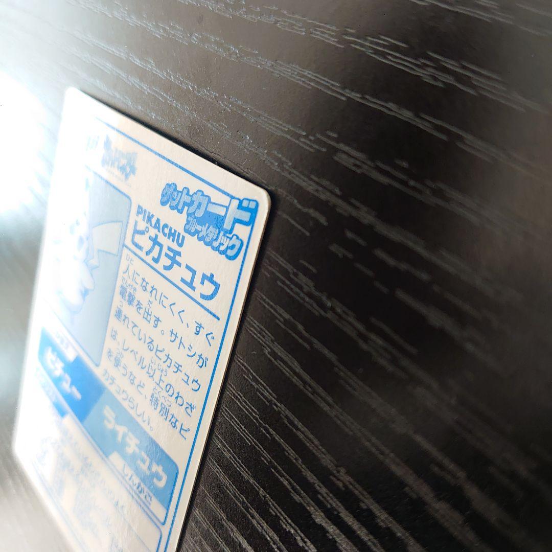 ポケモン Meiji ゲットカード ピカチュウ ブルーメタリック - メルカリ
