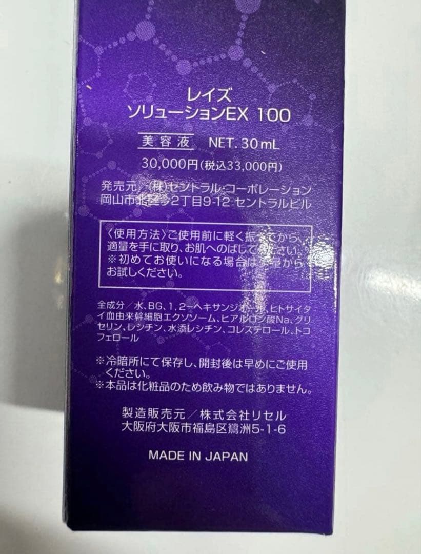 RAISE ソリューションHC100、EX100、FC100 3本セット