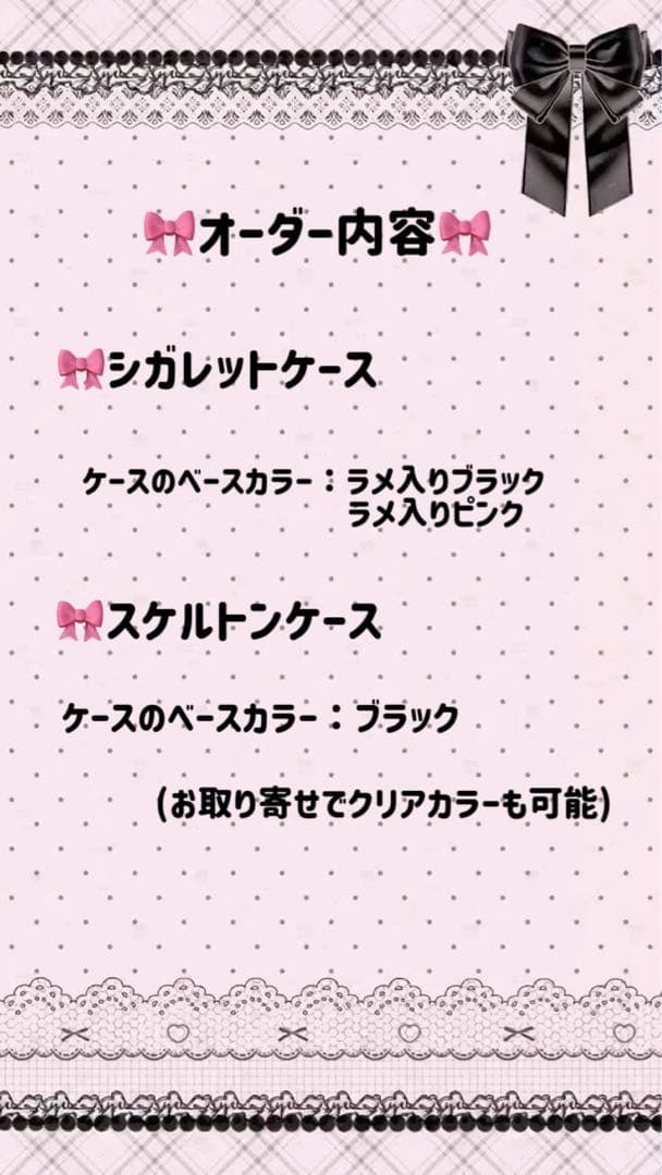 シガレットケースデコ スケルトンケースデコ マルチケースデコ オーダーページ